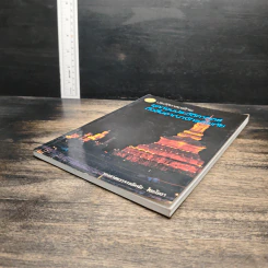 หนังสือ ประวัติศาสตร์ไทย: ยุคก่อนประวัติศาสตร์ถึงสิ้นอาณาจักรสุโขทัย - รองศาสตราจารย์ดนัย ไชยโยธา รูปที่ 4
