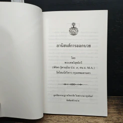 อานิสงส์การออกบวช - พระเทพวิสุทธิกวี รูปที่ 6