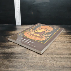 หนังสือ ความรู้เรื่องพระพุทธศาสนาตั้งแต่เบื้องต้น รูปที่ 4