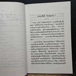 หนังสือ ความรู้เรื่องพระพุทธศาสนาตั้งแต่เบื้องต้น รูปที่ 10
