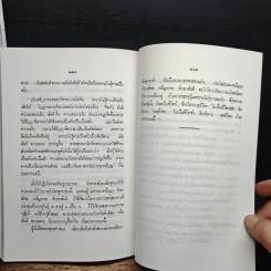 หนังสือ ความรู้เรื่องพระพุทธศาสนาตั้งแต่เบื้องต้น รูปที่ 11