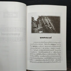 พุทธศาสนวงศ์ รูปที่ 7