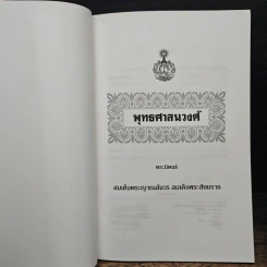 พุทธศาสนวงศ์ รูปที่ 5