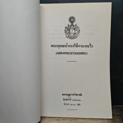 พระพุทธเจ้าทรงใช้ภาษาอะไร แสดงพระธรรมเทศนา รูปที่ 6
