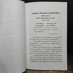 แก้กระทู้ธรรม เรียงความ หลักสูตรนัฐธรรมและธรรมศึกษา ชั้นโท รูปที่ 8