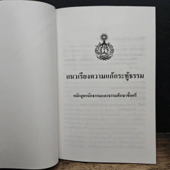 แนวเรียงความแก้กระทู้ธรรม หลักสูตรนักธรรมและธรรมศึกษาชั้นตรี รูปที่ 6