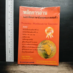 หลักการอ่านและเขียนภาษาอังกฤษแบบผสมตัว - อ.มงคล กุลประเสริฐ