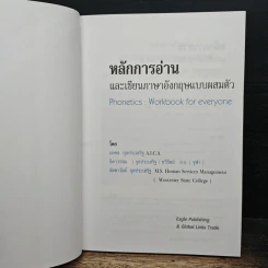 หลักการอ่านและเขียนภาษาอังกฤษแบบผสมตัว - อ.มงคล กุลประเสริฐ รูปที่ 6