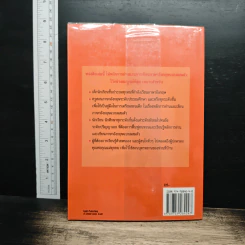 หลักการอ่านและเขียนภาษาอังกฤษแบบผสมตัว - อ.มงคล กุลประเสริฐ รูปที่ 2