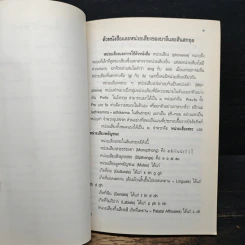 หนังสือ ภาษาและภาษาศาสตร์ในบาลีและสันสกฤต - ปฐมพงษ์ โพธิ์ประสิทธินันท์ รูปที่ 9