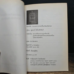 หนังสือ ภาษาและภาษาศาสตร์ในบาลีและสันสกฤต - ปฐมพงษ์ โพธิ์ประสิทธินันท์ รูปที่ 6