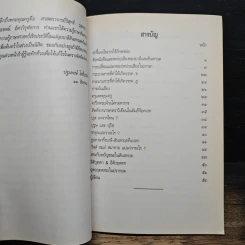 หนังสือ ภาษาและภาษาศาสตร์ในบาลีและสันสกฤต - ปฐมพงษ์ โพธิ์ประสิทธินันท์ รูปที่ 7