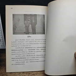 หนังสือ ภาษาและภาษาศาสตร์ในบาลีและสันสกฤต - ปฐมพงษ์ โพธิ์ประสิทธินันท์ รูปที่ 10