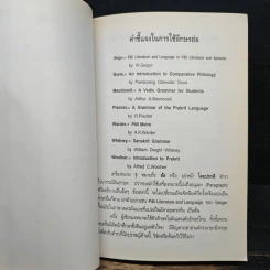หนังสือ ภาษาและภาษาศาสตร์ในบาลีและสันสกฤต - ปฐมพงษ์ โพธิ์ประสิทธินันท์ รูปที่ 8