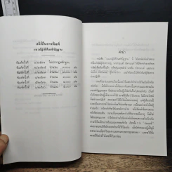 แนวปฏิบัติในสติปัฏฐาน - สมเด็จพระญาณสังวร สมเด็จพระสังฆราช รูปที่ 7