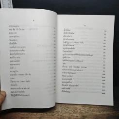 แนวปฏิบัติในสติปัฏฐาน - สมเด็จพระญาณสังวร สมเด็จพระสังฆราช รูปที่ 9