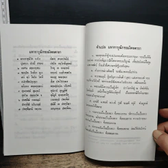 แนวปฏิบัติในสติปัฏฐาน - สมเด็จพระญาณสังวร สมเด็จพระสังฆราช รูปที่ 11