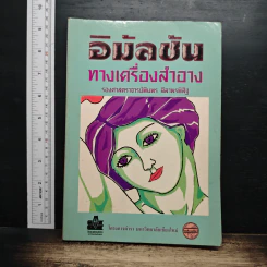 อิมัลชันทางเครื่องสำอาง