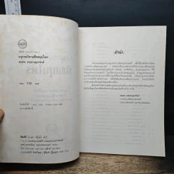 อนุกรมวิธานพืชสมุนไพร - สมภพ ประธานธุรารักษ์ รูปที่ 6