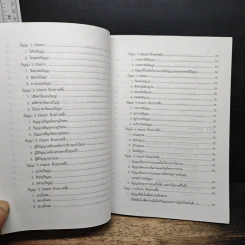 พุทธปรัชญาเถรวาท - ผู้ช่วยศาสตราจารย์บุญมี แท่นแก้ว รูปที่ 12