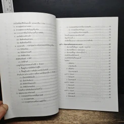 พุทธปรัชญาเถรวาท - ผู้ช่วยศาสตราจารย์บุญมี แท่นแก้ว รูปที่ 10