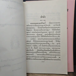 ธรรมบรรยายทางสถานีวิทยุ เล่ม 1-2 - พระนักศึกษาสภาการศึกษามหามกุฏราชวิทยาลัย รูปที่ 7