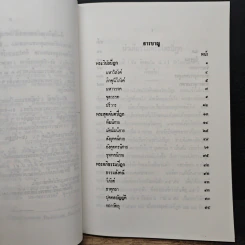 นำเที่ยวในพระไตรปิฎก รูปที่ 7