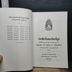 นำเที่ยวในพระไตรปิฎก รูปที่ 6