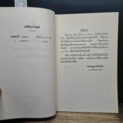 หนังสือ พระพุทธเจ้าทรงใช้ภาษาอะไร แสดงพระธรรมเทศนา รูปที่ 6