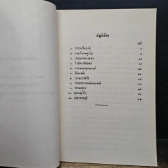 หนังสือ พระพุทธเจ้าทรงใช้ภาษาอะไร แสดงพระธรรมเทศนา รูปที่ 8