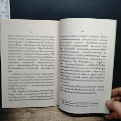 หนังสือ พระพุทธเจ้าทรงใช้ภาษาอะไร แสดงพระธรรมเทศนา รูปที่ 9