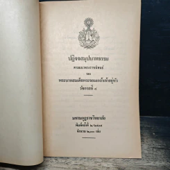 ปฏิจจสมุปบาทธรรม - พระบาทสมเด็จพระจอมเกล้าเจ้าอยู่หัว รูปที่ 6