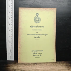ปฏิจจสมุปบาทธรรม - พระบาทสมเด็จพระจอมเกล้าเจ้าอยู่หัว