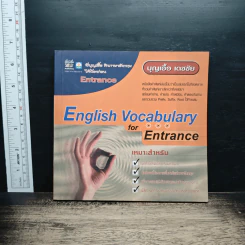 English Vocabulary for Entrance - บุญเอื้อ เดชชัย
