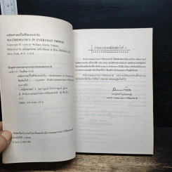 คณิตศาสตร์ในชีวิตประจำวัน รูปที่ 6