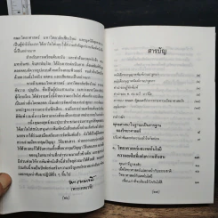 พุทธศาสนา ในฐานะเป็นรากฐานของวิทยาศาสตร์ - พระเทพเวที (ประยุทธ์ ปยุตโต) รูปที่ 7
