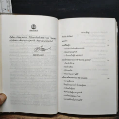เคล็ดลับความสำเร็จ เทียม โชควัฒนา - สัญญลักษณ์ เทียมถนอม รูปที่ 8