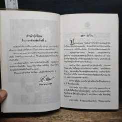 เคล็ดลับความสำเร็จ เทียม โชควัฒนา - สัญญลักษณ์ เทียมถนอม รูปที่ 7
