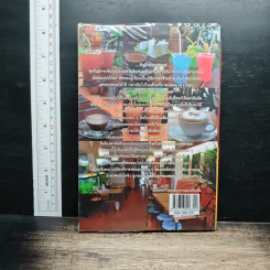 กาแฟ 3 สไตล์ เล่ม 1 - อ.เชษฐา, อ.สุจินดา ใจใส รูปที่ 2