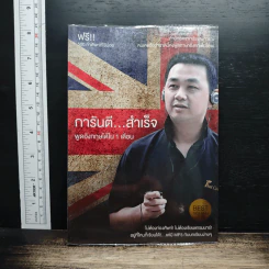 การันตีสำเร็จ พูดอังกฤษได้ใน 1 เดือน