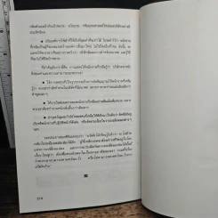 ยุทธศาสตร์การบริหารธุรกิจ - อำนวยชัย ปฏิพัทธ์เผ่าพงศ์ รูปที่ 9