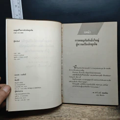 กลยุทธ์ในการดำเนินธุรกิจ - ถนอมชัย วรวัฒนกุล รูปที่ 6