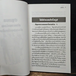 อยากให้รุ่ง ทำอย่างไร - เคอร์ติส ดับเบิลยู. เพจ, ซาลส์ เจ. เซลเดน รูปที่ 9