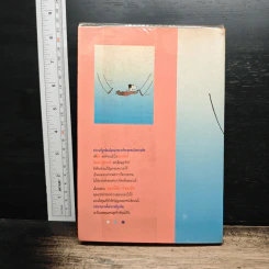 อยากให้รุ่ง ทำอย่างไร - เคอร์ติส ดับเบิลยู. เพจ, ซาลส์ เจ. เซลเดน รูปที่ 2