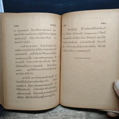 ระวังท่านจะถูกข้อหาข่มขืน! - มารุต รูปที่ 10