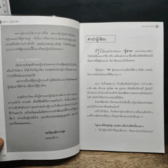 ผู้ชายง่ายนิดเดียว - โสภาพรรณ รัตนัย รูปที่ 7
