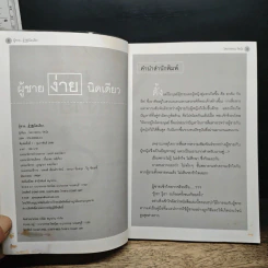 ผู้ชายง่ายนิดเดียว - โสภาพรรณ รัตนัย รูปที่ 6