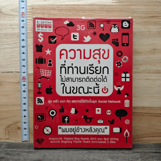 ความสุขที่ท่านเรียกไม่สามารถติดต่อได้ในขณะนี้ - ผมอยู่ข้างหลังคุณ รูปที่ 1
