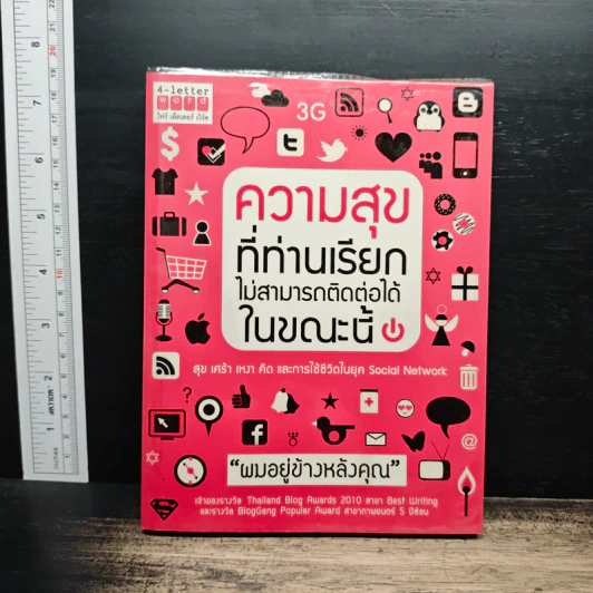 ความสุขที่ท่านเรียกไม่สามารถติดต่อได้ในขณะนี้ - ผมอยู่ข้างหลังคุณ รูปที่ 1
