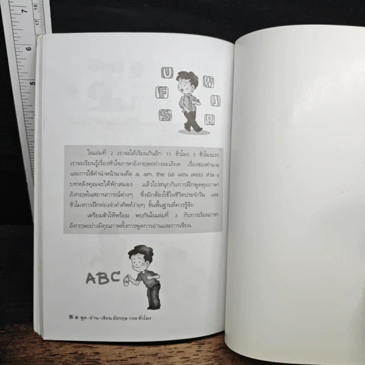 พูด-อ่าน-เขียน อังกฤษ 109 ชั่วโมง เล่ม 1 - ร.ศ.จินตนา วอห์ลเก้น รูปที่ 9
